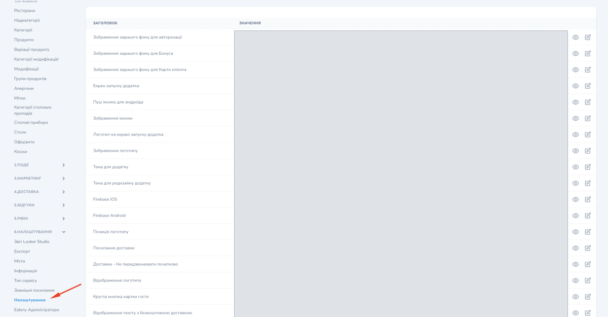The first part of the app config parameter list; the values are hidden