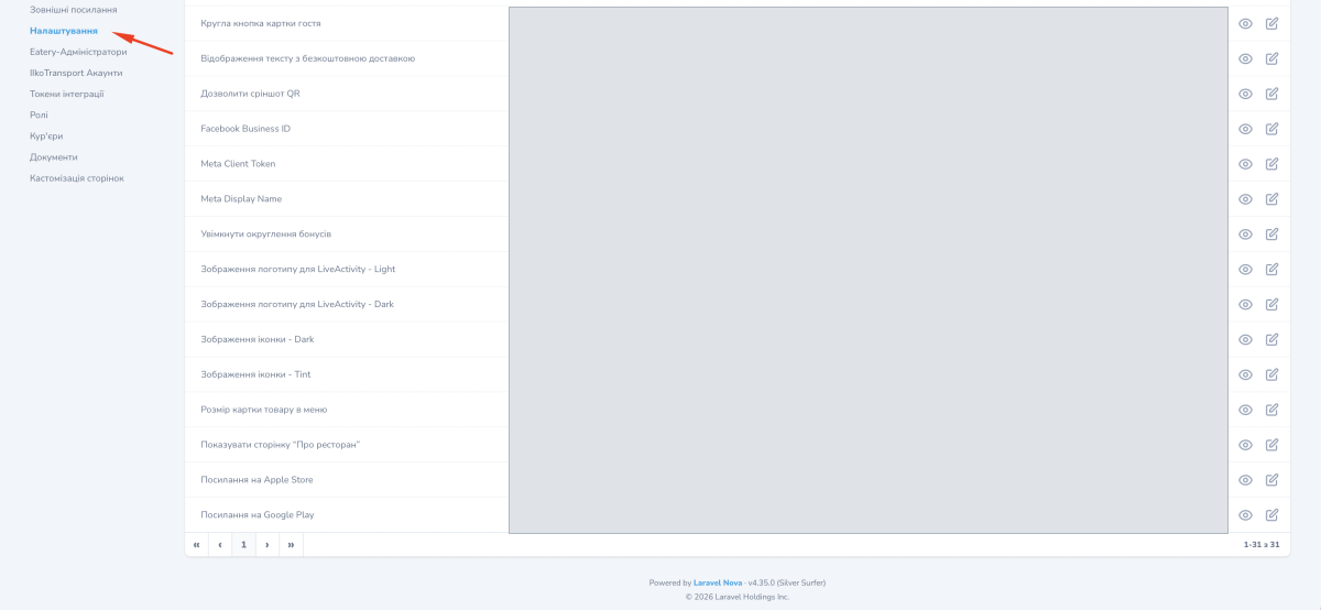 The second part of the app config parameter list; the values are hidden