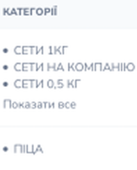 Detail: the “КАТЕГОРІЇ” column, same rows: СЕТИ 1КГ, СЕТИ НА КОМПАНІЮ, СЕТИ 0,5 КГ and Показати все for Sushi; ПІЦА for Pizza