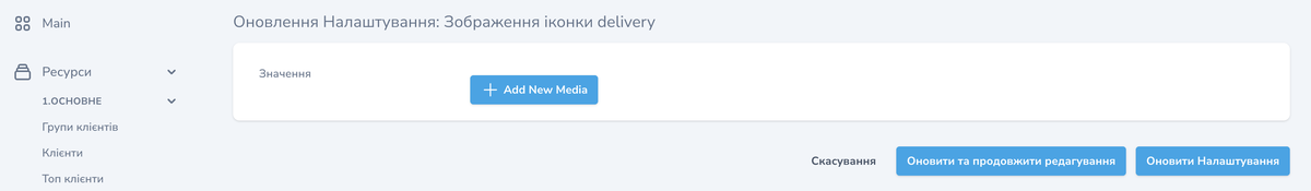 Formularul «Оновлення Налаштування: Зображення іконки delivery» în panoul de administrare Eatery Club: câmpul «Значення», butonul «Add New Media» și butoanele «Скасування», «Оновити та продовжити редагування» și «Оновити Налаштування»