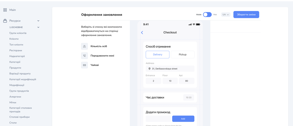 Editorul paginii de finalizare a comenzii în panoul de administrare Eatery Club: lista componentelor «Кількість осіб», «Передзвонити мені» și «Чайові», comutatorul «Mobile» și «Web», butonul «Зберегти зміни» și previzualizarea paginii