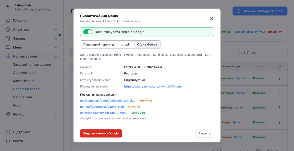 Демонстрація макета RestoAdmin: вікно вивантаження меню на вкладці стану профілю в Google для умовного закладу. На ньому категорія, підтримка структурованого меню, посилання на меню і три посилання на замовлення: два позначені як агрегатори, одне як Eatery Club.