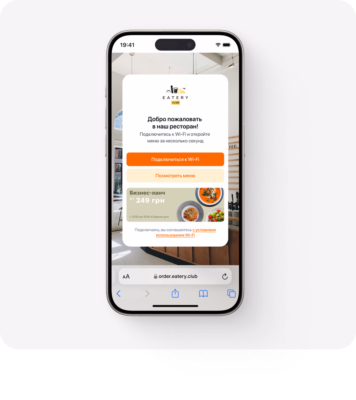Интерфейс Captive Portal с меню и акциями на смартфоне