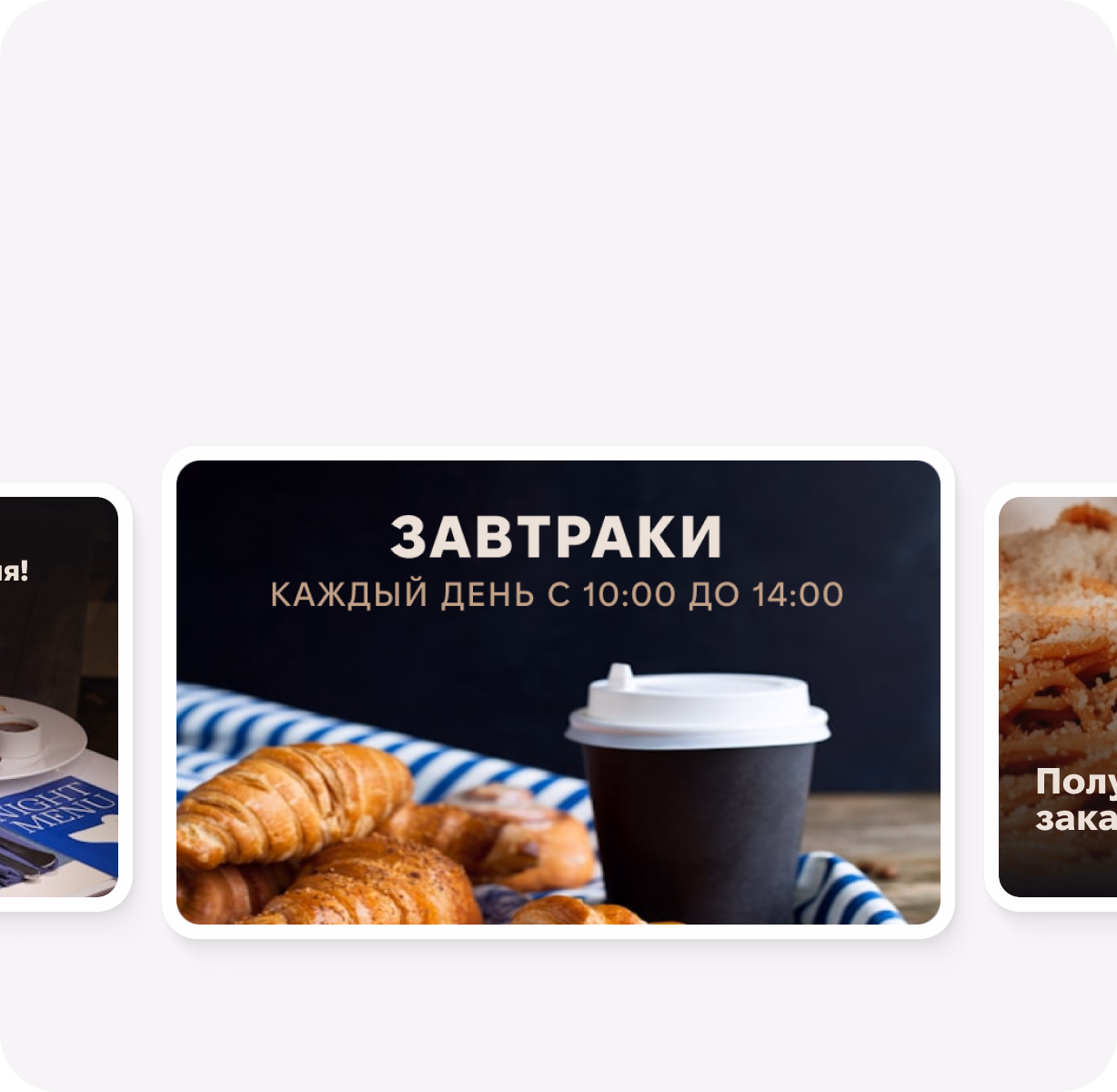 Оставайтесь на связи