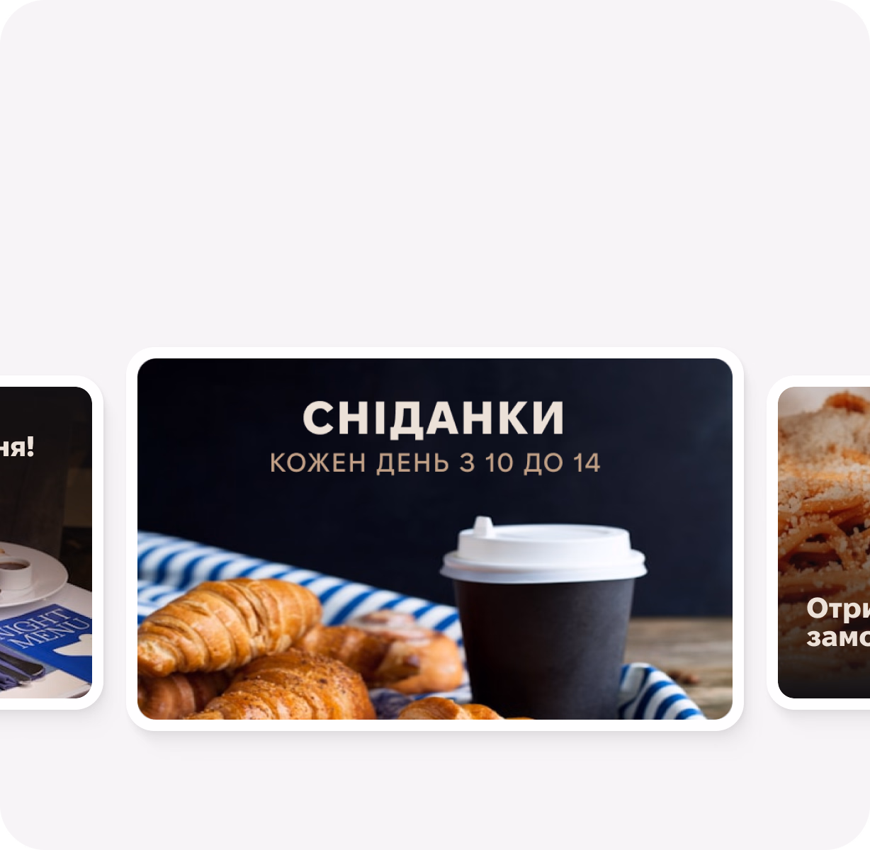 Залишайтеся на зв’язку